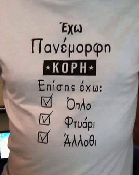 Τα YOLO της Κυριακής Τα YOLO της Κυριακής
