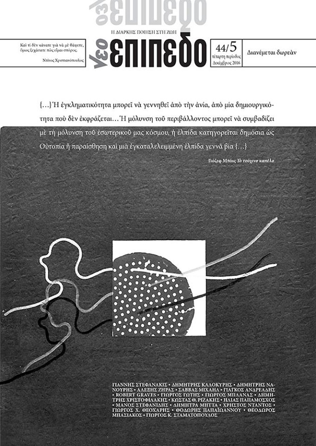 Περιοδικό «Νέο Επίπεδο»