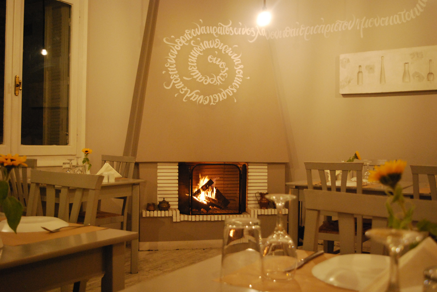 Το δωμάτιο με το τζάκι