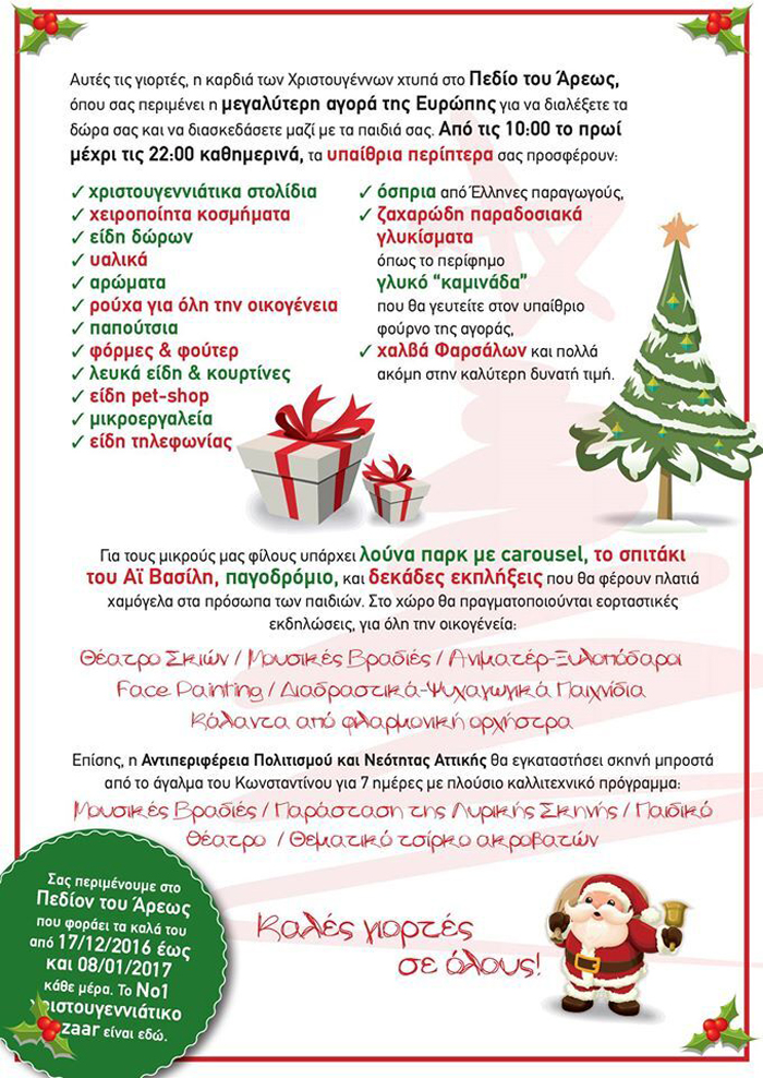 Ανακοίνωση της Περιφέρειας για την …μεγαλύτερη αγορά της Ευρώπης