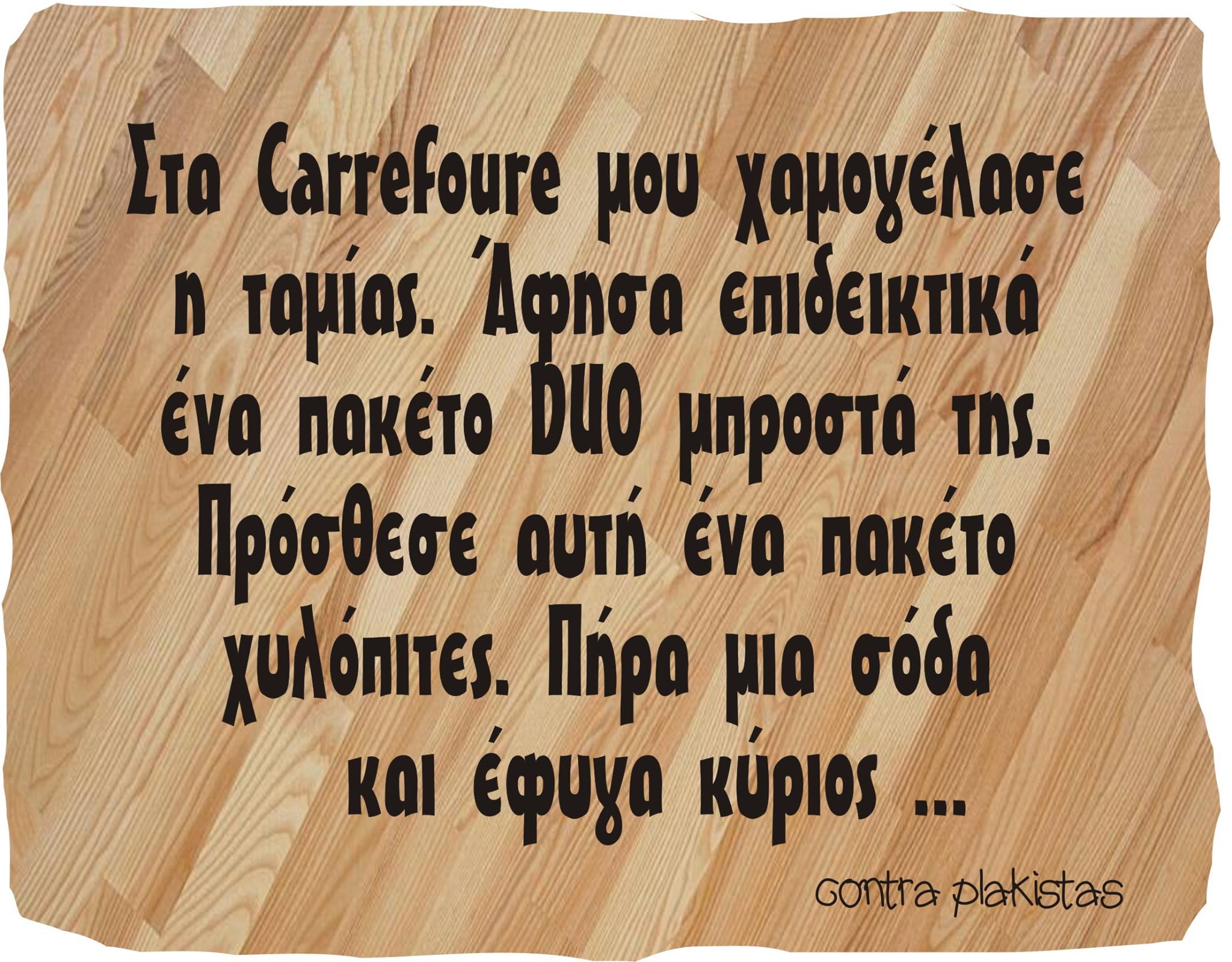 Τα YOLO της Παρασκευής