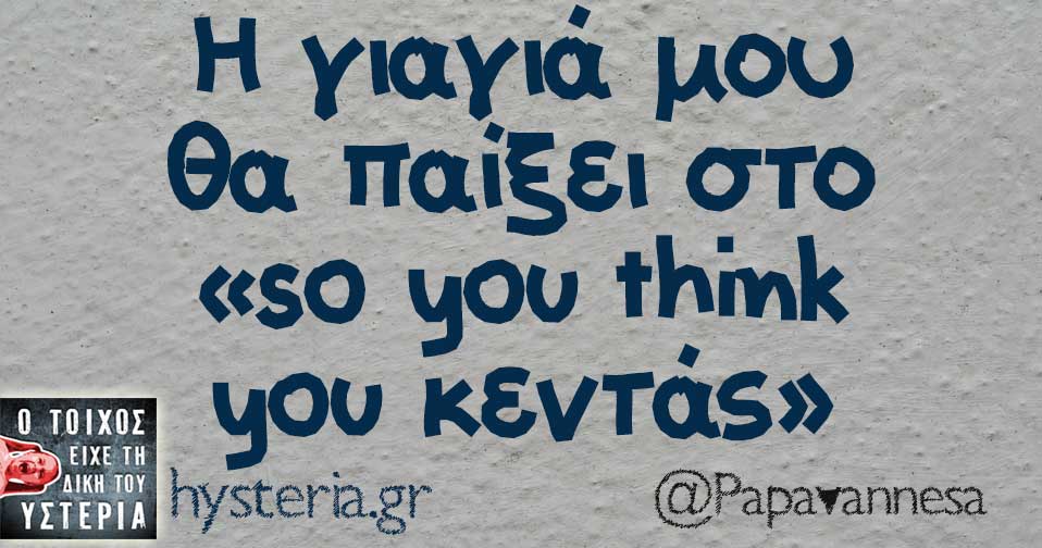 Τα YOLO του Σαββάτου