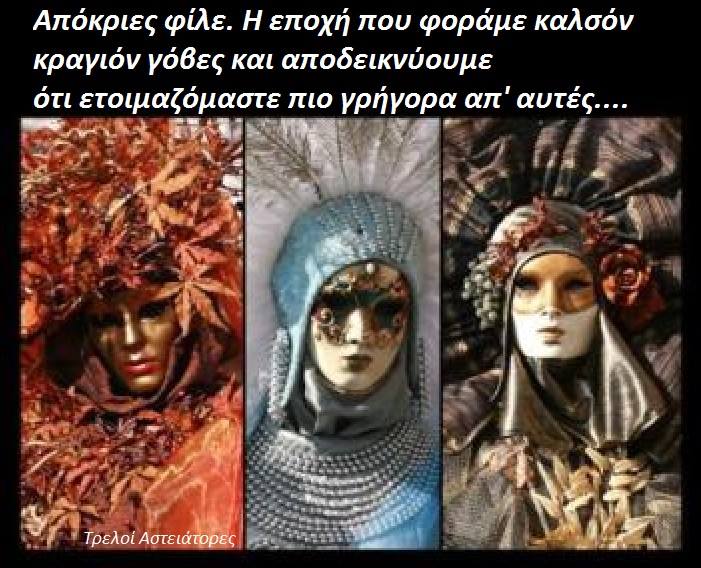 Τα YOLO του Σαββάτου