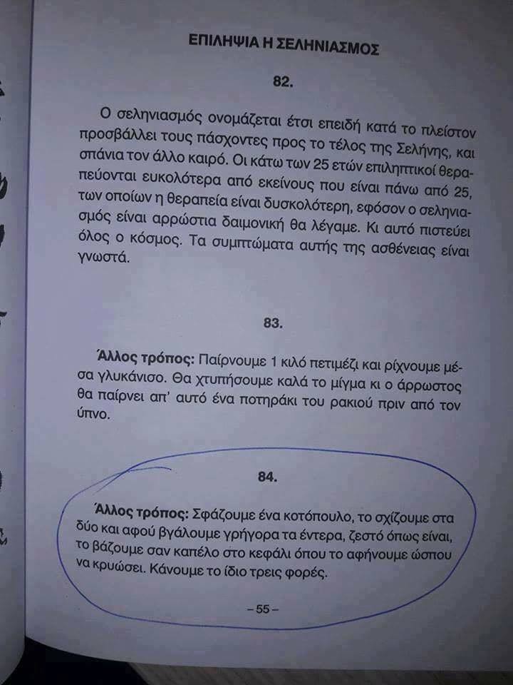 Τα YOLO της Κυριακής