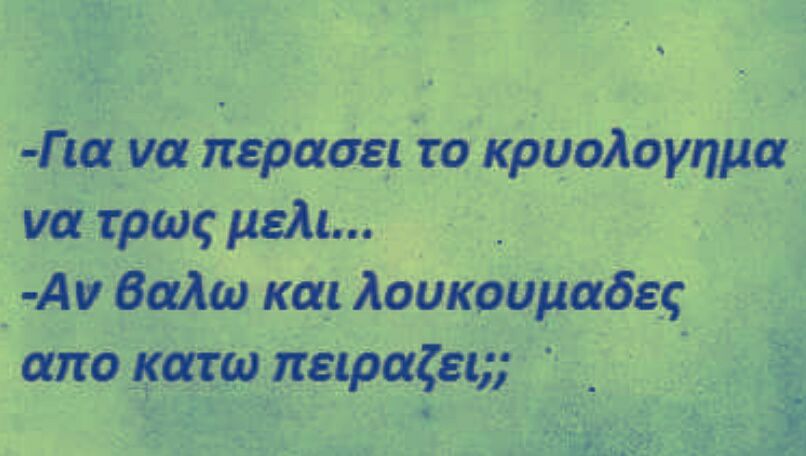 Τα YOLO της Κυριακής