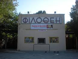 Φιλοθέη Φιλοθέη
