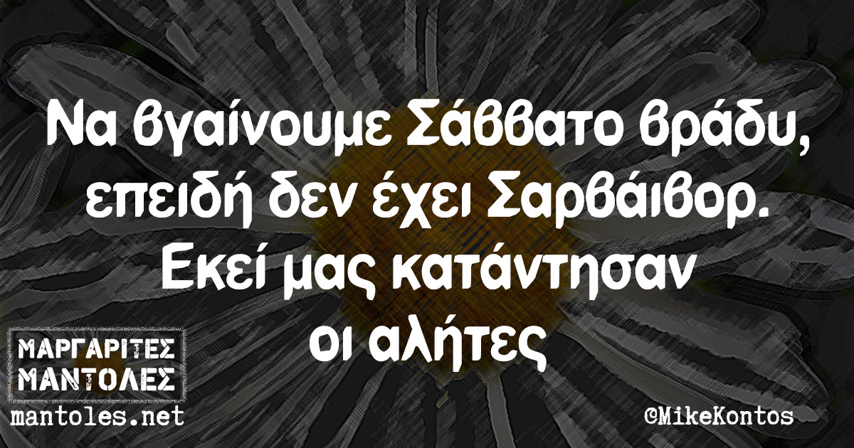 Τα YOLO του Σαββάτου Τα YOLO του Σαββάτου