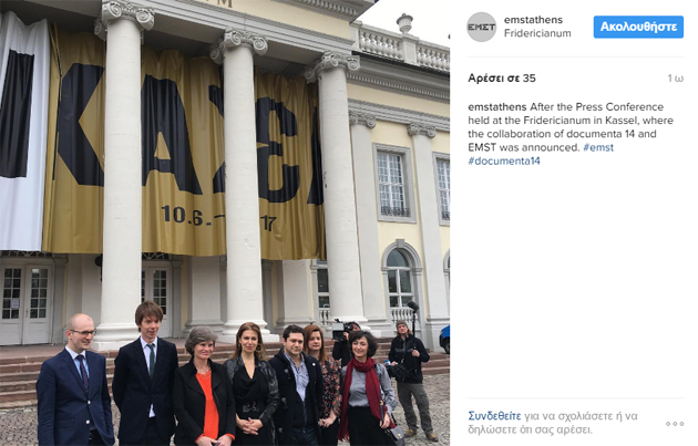 Συνεργασία του ΕΘνικού Μουσείου Σύγχρονης Τέχνης με τη documenta 14 Συνεργασία του ΕΘνικού Μουσείου Σύγχρονης Τέχνης με τη documenta 14