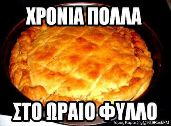 Τα YOLO της Τετάρτης