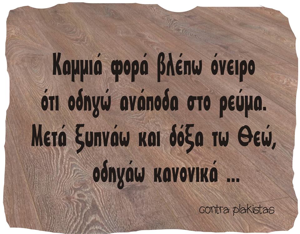 Τα YOLO της Παρασκευής