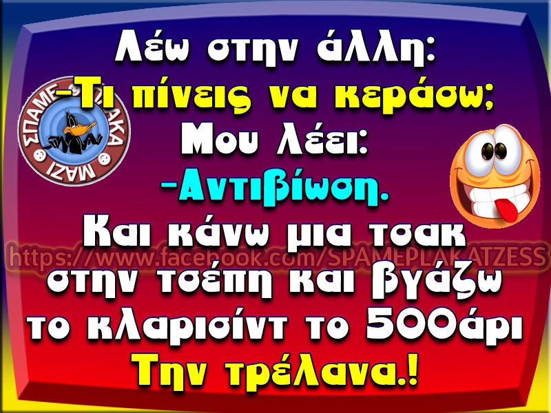 Τα YOLO της Παρασκευής