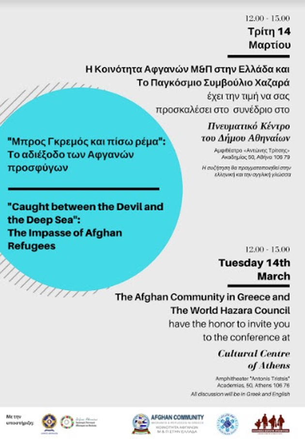 Αφγανοί πρόσφυγες