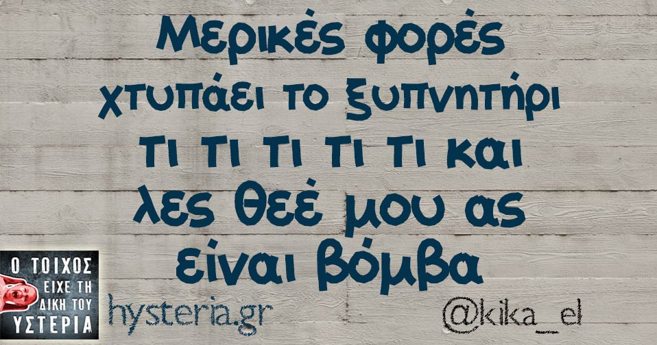 Τα YOLO της Δευτέρας