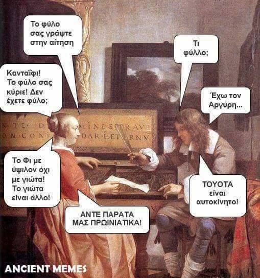 Τα YOLO της Δευτέρας