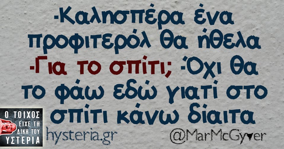 Τα YOLO της Τετάρτης Τα YOLO της Τετάρτης