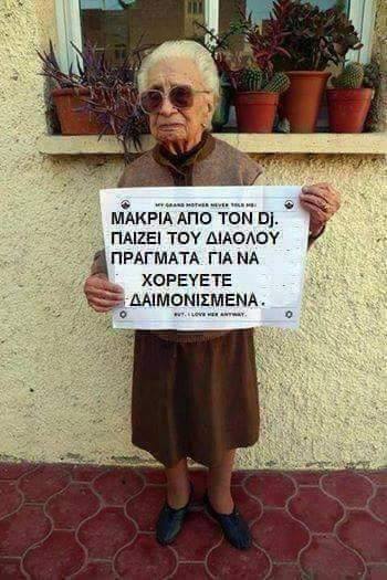 Τα YOLO της Δευτέρας