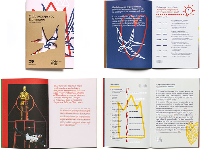 Προγράμματα παραστάσεων Εθνικού Θεάτρου Προγράμματα παραστάσεων Εθνικού Θεάτρου