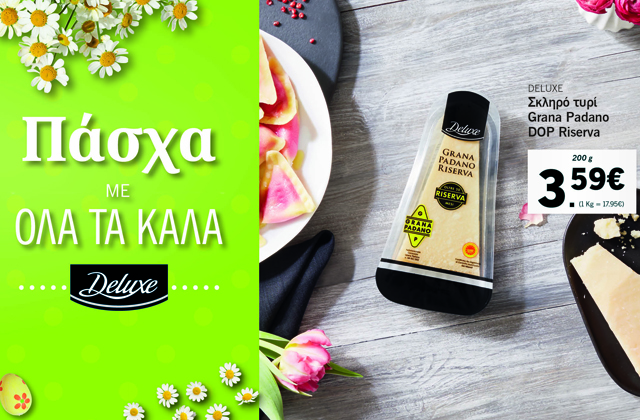 Πάσχα με Όλα τα Καλά μπορείτε να κάνετε στη Lidl!