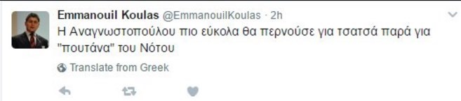 Παραιτήθηκε ο διευθυντής της ΟΝΝΕΔ Θεσσαλονίκης, που είπε την Αναγνωστοπούλου τσατσά Παραιτήθηκε ο διευθυντής της ΟΝΝΕΔ Θεσσαλονίκης, που είπε την Αναγνωστοπούλου τσατσά