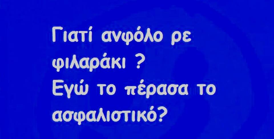 Τα YOLO της Κυριακής Τα YOLO της Κυριακής