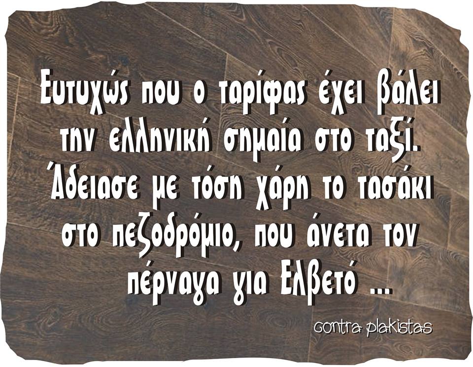 Τα YOLO της Κυριακής Τα YOLO της Κυριακής