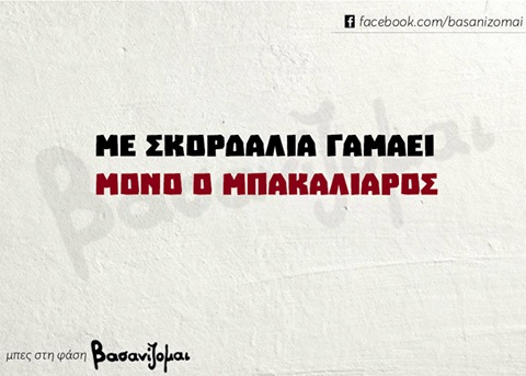 Τα YOLO της Κυριακής Τα YOLO της Κυριακής