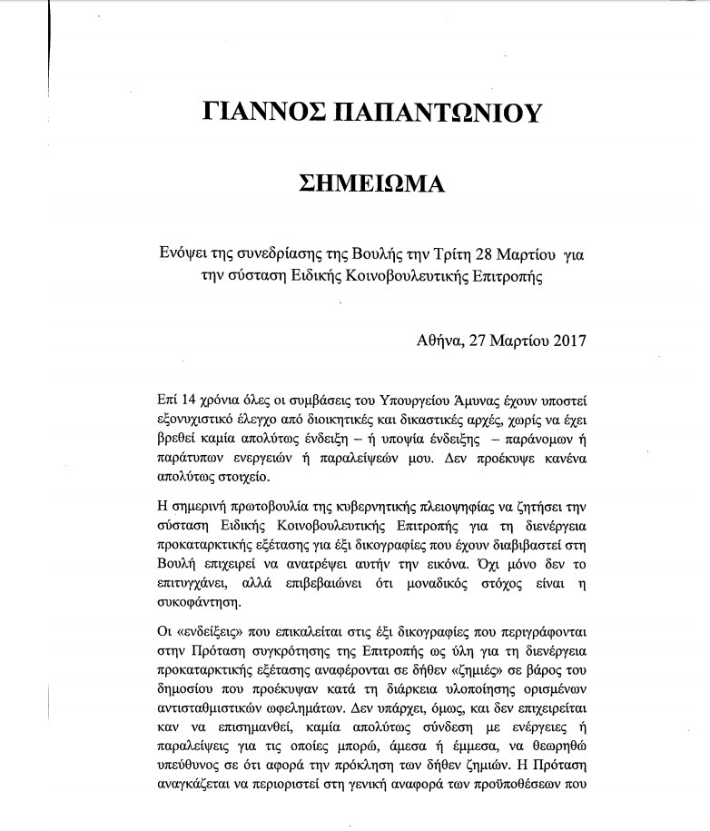 Υπόμνημα Υπόμνημα