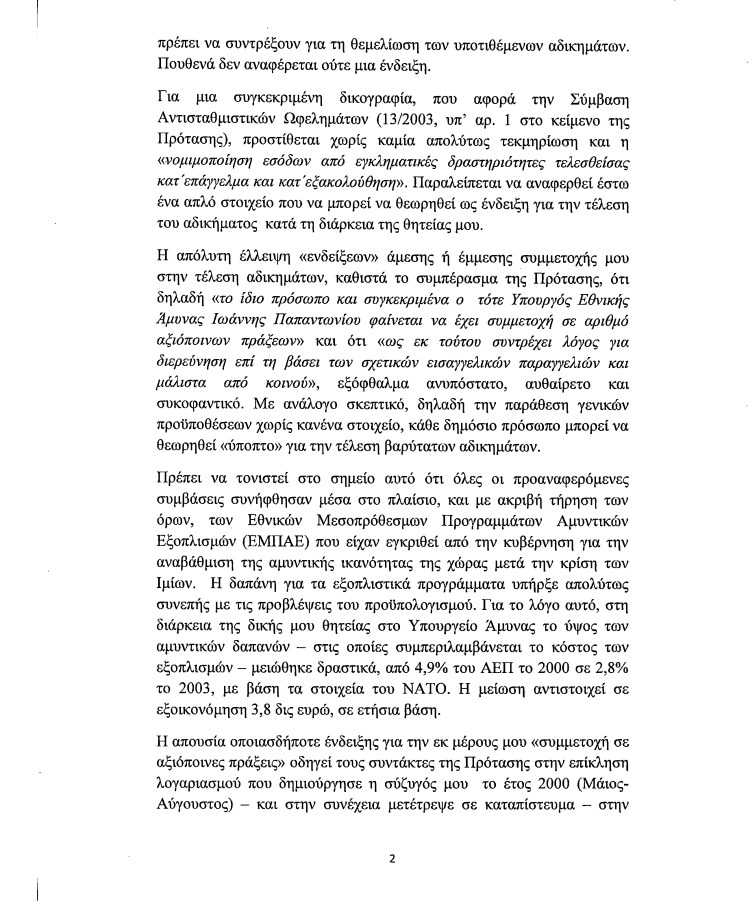 Υπόμνημα Υπόμνημα