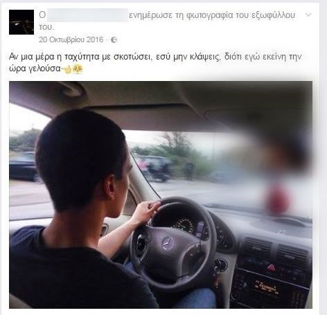  Η προφητική ανάρτηση του 19χρονου που σκοτώθηκε στον Εύοσμο