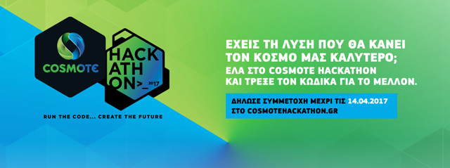 «Τρέξε τον κώδικα για το μέλλον» στον διαγωνισμό καινοτομίας Cosmote Hackathon