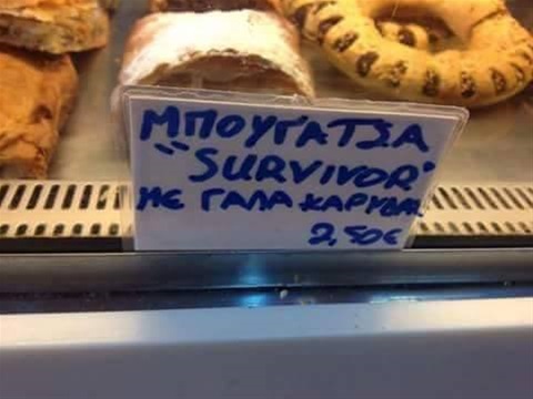 Μπουγάτσα Μπουγάτσα