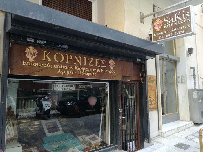 Εργαστήρια για κορνίζες, Κολωνάκι Εργαστήρια για κορνίζες, Κολωνάκι