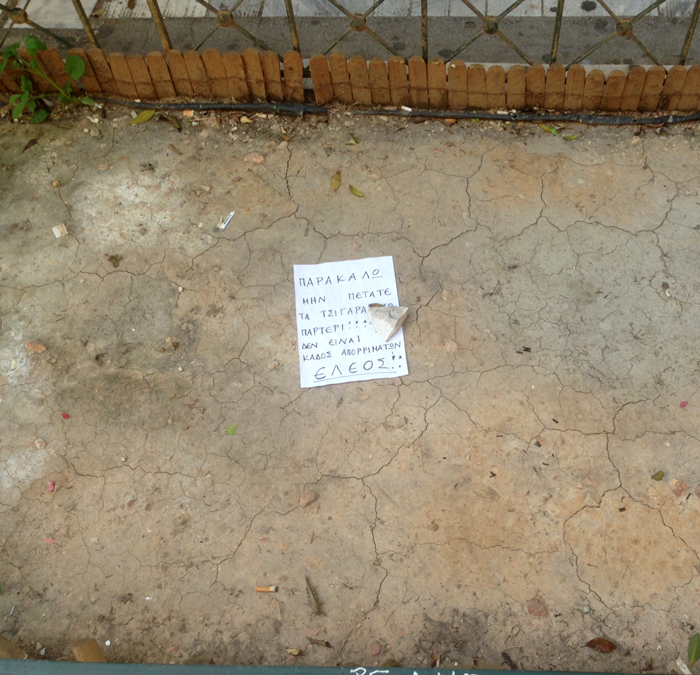 Παρτέρι στην Τσακάλωφ Παρτέρι στην Τσακάλωφ