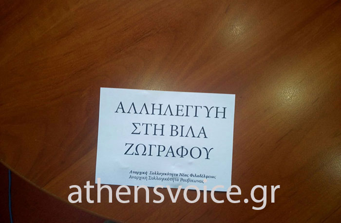Εισβολή του «Ρουβίκωνα» στο δημαρχείο της Αθήνας - Χτύπησαν φρουρό