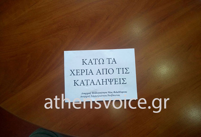 Εισβολή του «Ρουβίκωνα» στο δημαρχείο της Αθήνας - Χτύπησαν φρουρό