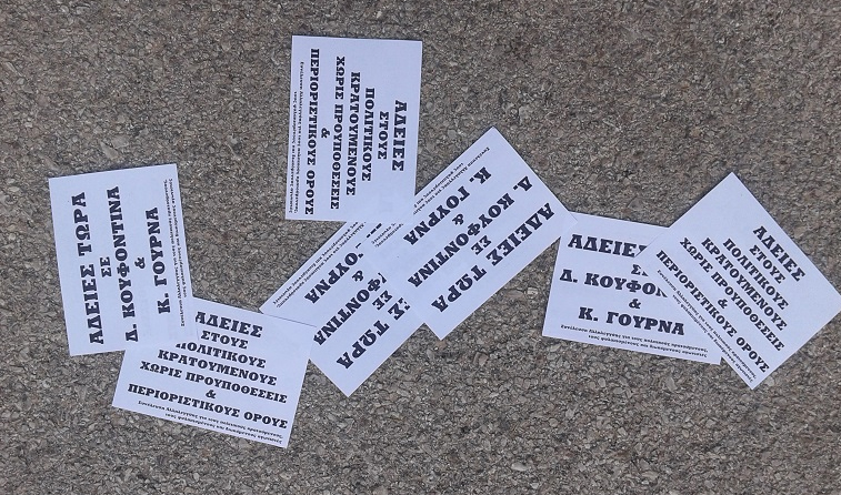 Πέταξαν φυλλάδια υπέρ του Κουφοντίνα έξω από το σπίτι της Ντόρας Μπακογιάννη