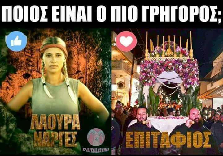 Τα YOLO της Παρασκευής Τα YOLO της Παρασκευής