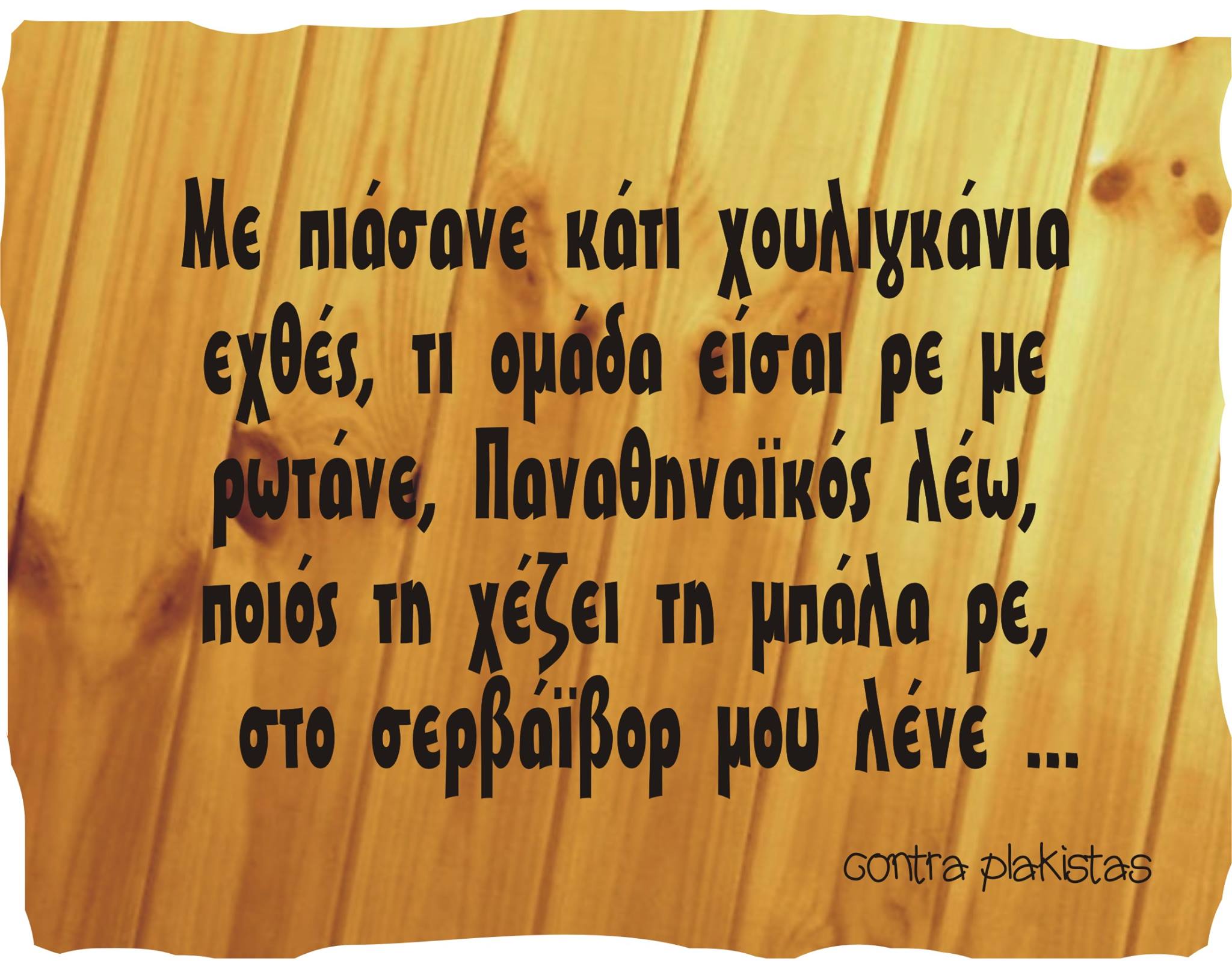 Τα YOLO της Κυριακής Τα YOLO της Κυριακής