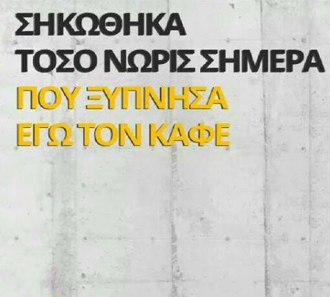 Τα YOLO της Δευτέρας