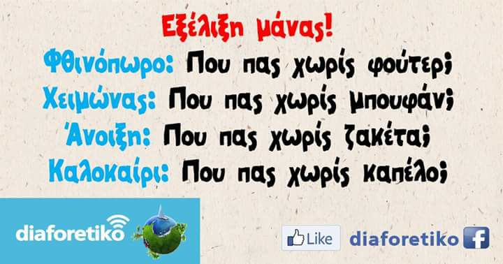 Τα YOLO της Δευτέρας