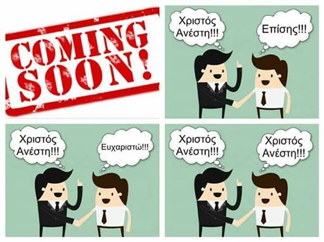 Τα YOLO της Τρίτης Τα YOLO της Τρίτης