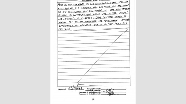 Φύλλο αγώνα