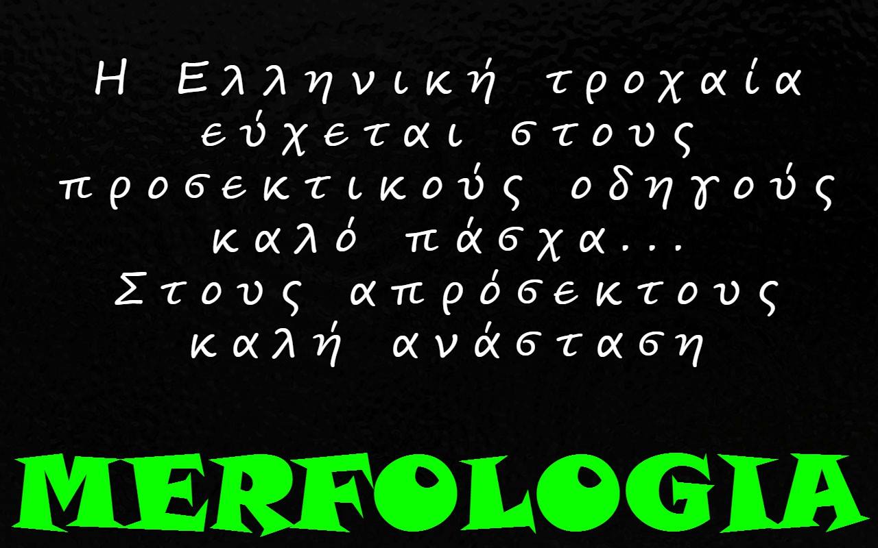 Τα YOLO του Σαββάτου