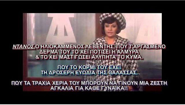 Όταν ο Ντάνος εμπνέει…