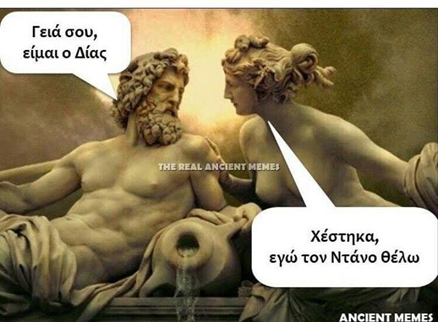 Όταν ο Ντάνος εμπνέει…