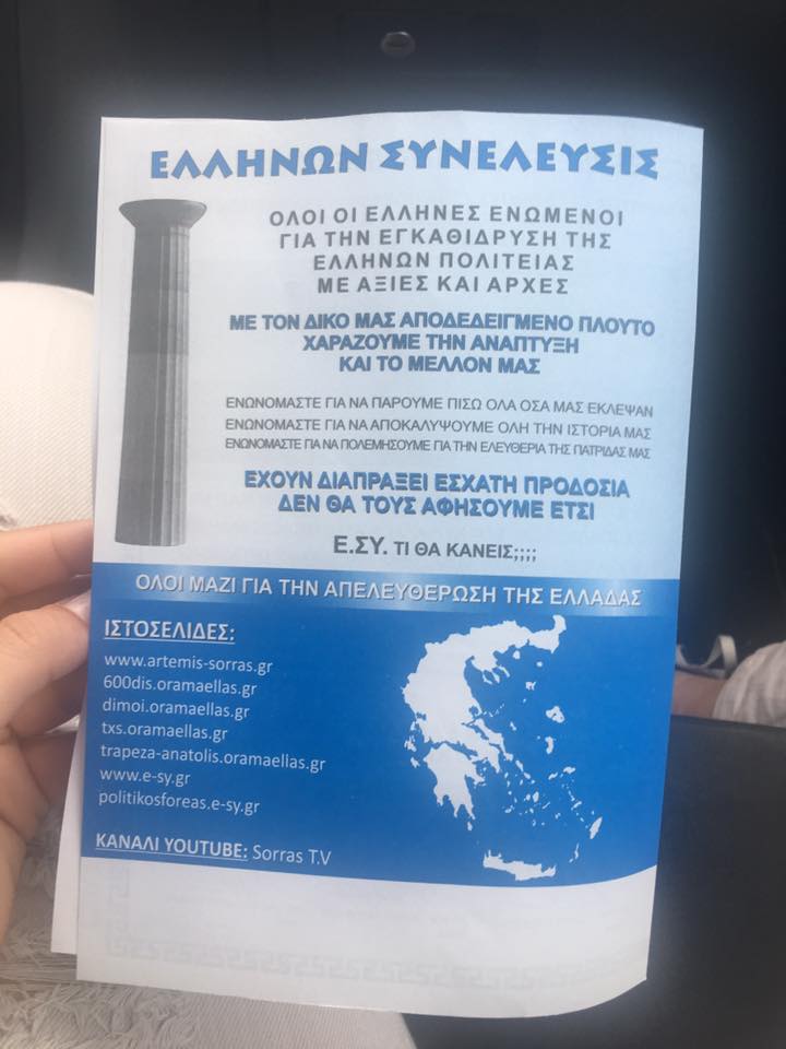 Αρτέμης Σώρρας