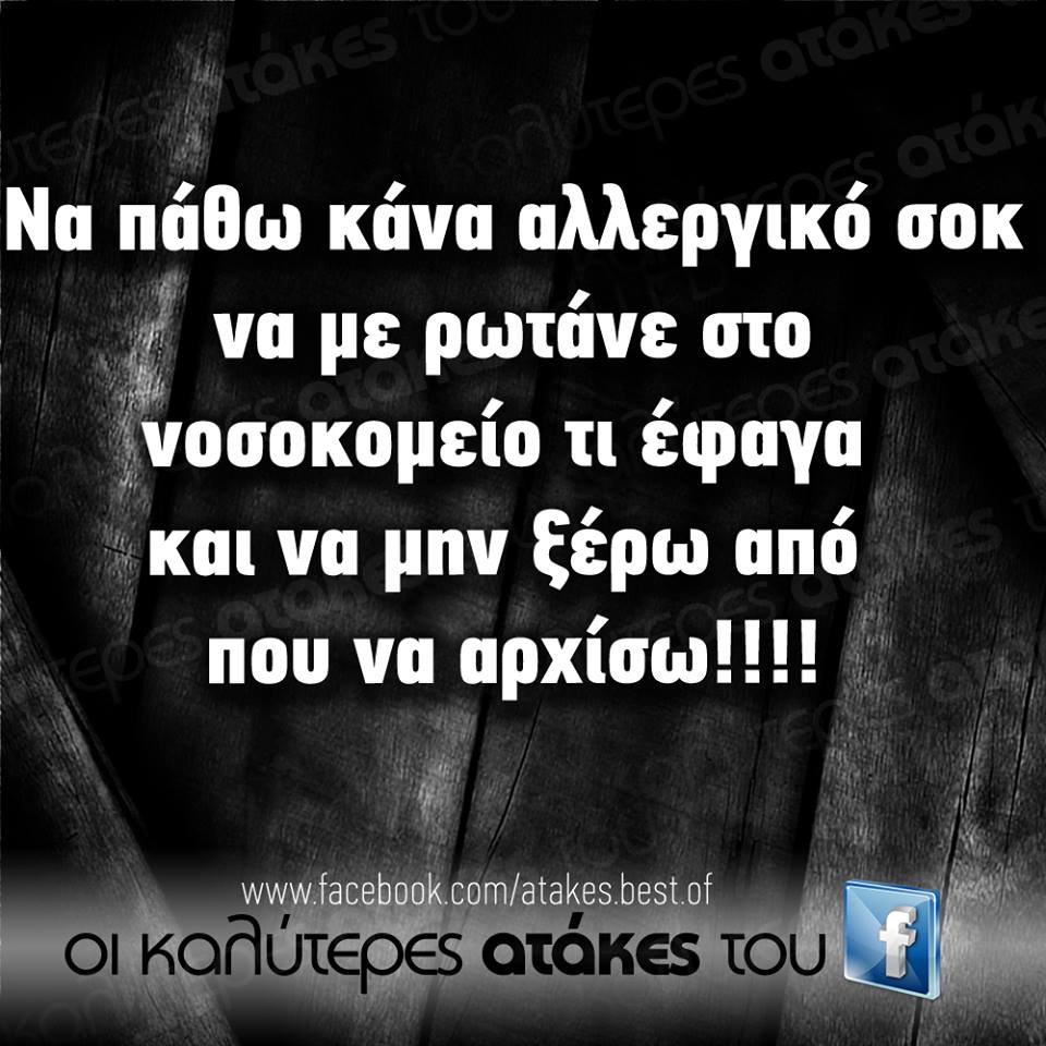 Τα YOLO της Τετάρτης