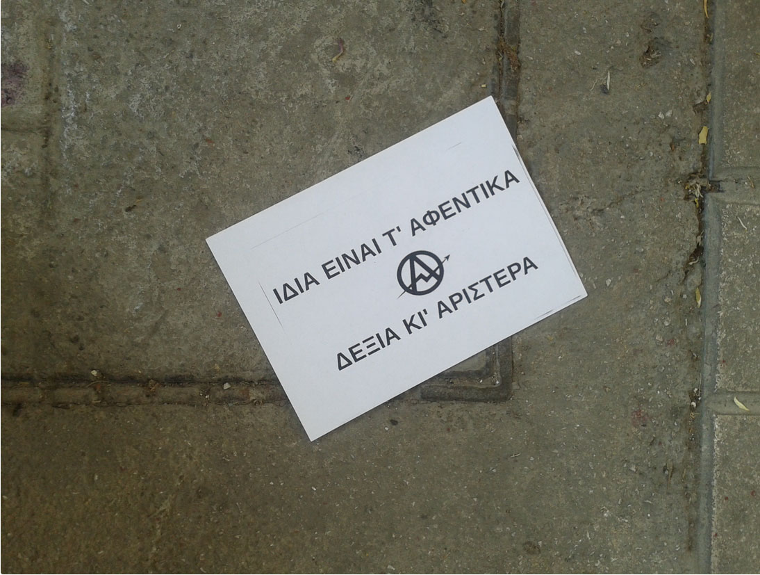 Αντιεξουσιαστές εισέβαλαν σε γραφεία του ΣΥΡΙΖΑ και πήραν κάδρο του Τσε