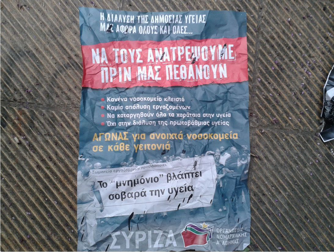 Αντιεξουσιαστές εισέβαλαν σε γραφεία του ΣΥΡΙΖΑ και πήραν κάδρο του Τσε