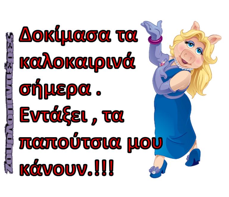 Τα YOLO της Παρασκευής